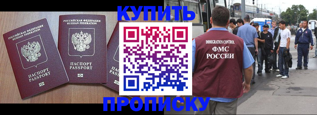 прописка 2025 в Когалыме