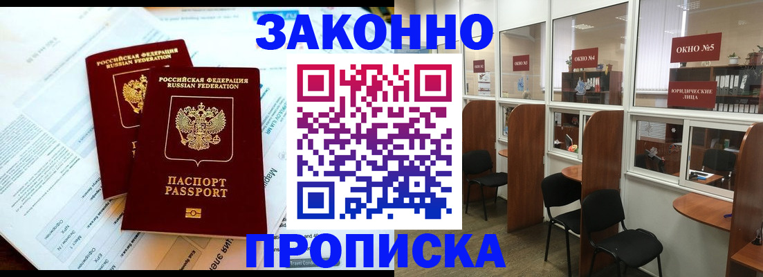 прописка от собственника в Когалыме
